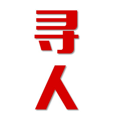 辽源市找人公司寻人方法